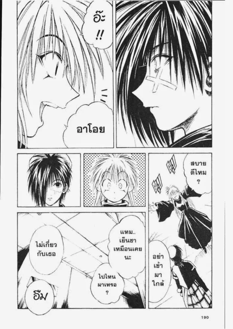 Flame of Recca - หน้า 3