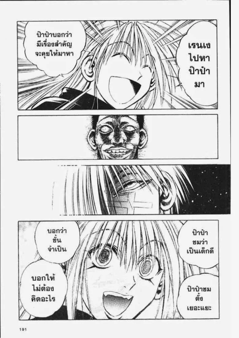 Flame of Recca - หน้า 4