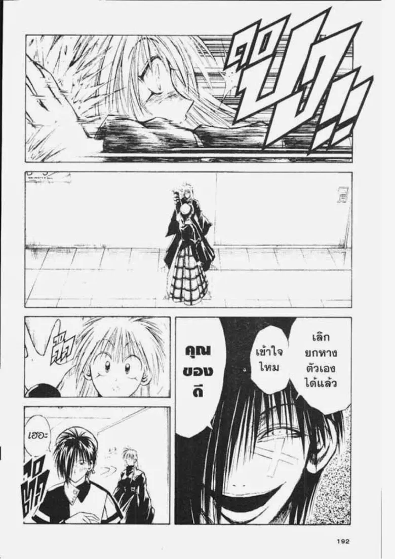 Flame of Recca - หน้า 5