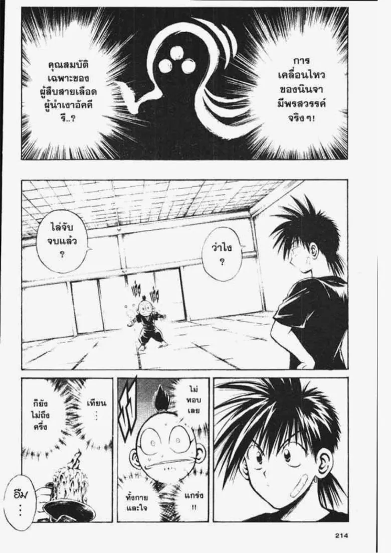 Flame of Recca - หน้า 10