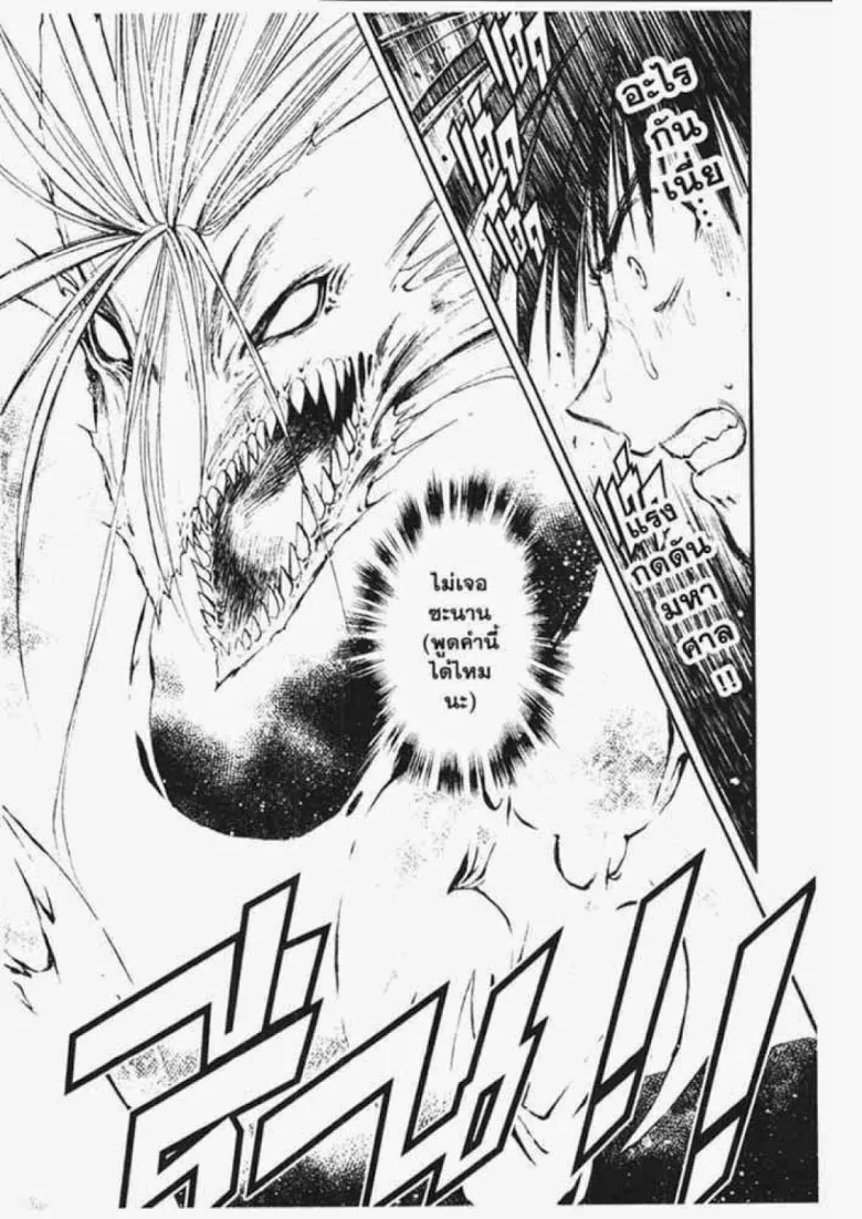 Flame of Recca - หน้า 14