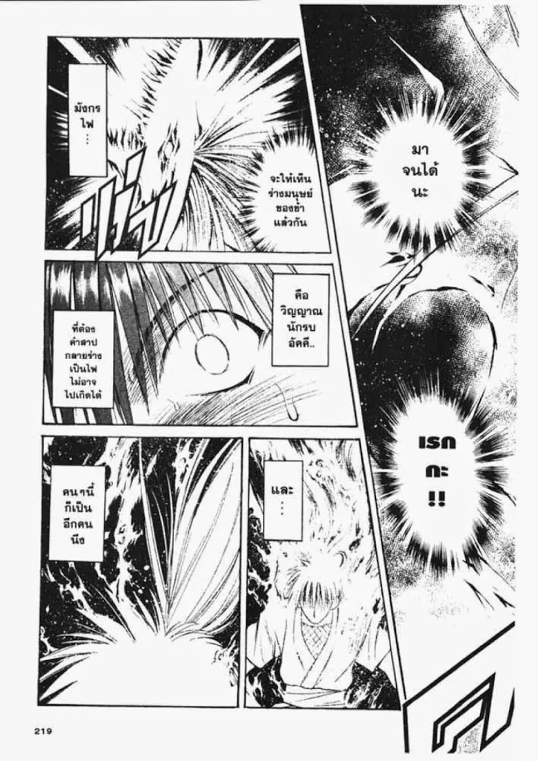 Flame of Recca - หน้า 15