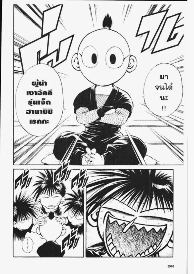 Flame of Recca - หน้า 2