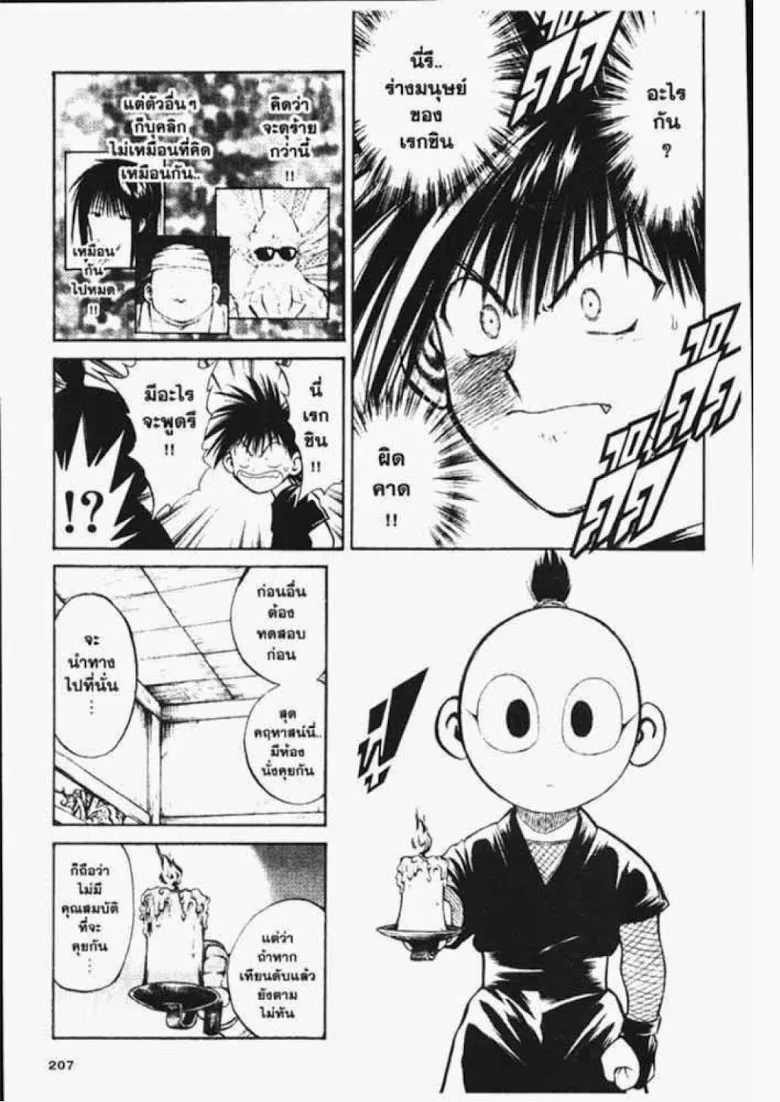 Flame of Recca - หน้า 3