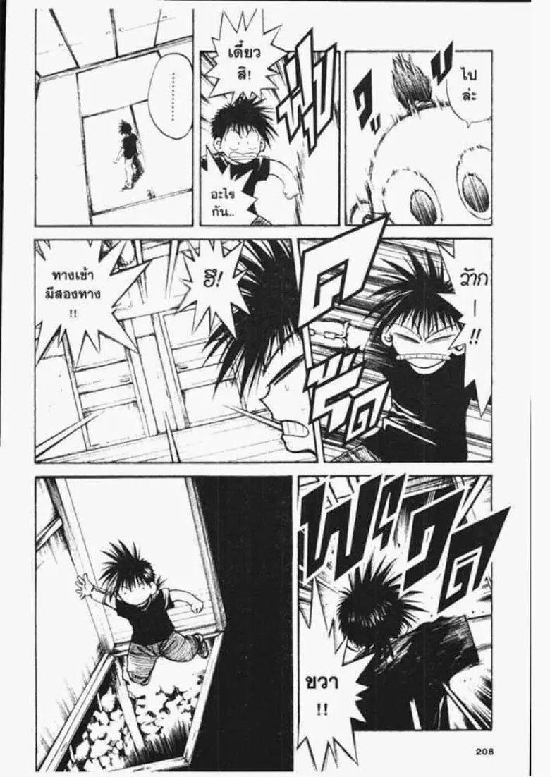 Flame of Recca - หน้า 4