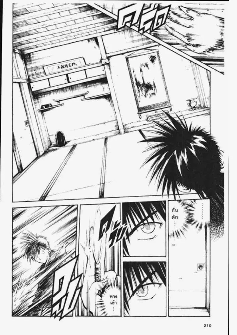 Flame of Recca - หน้า 6