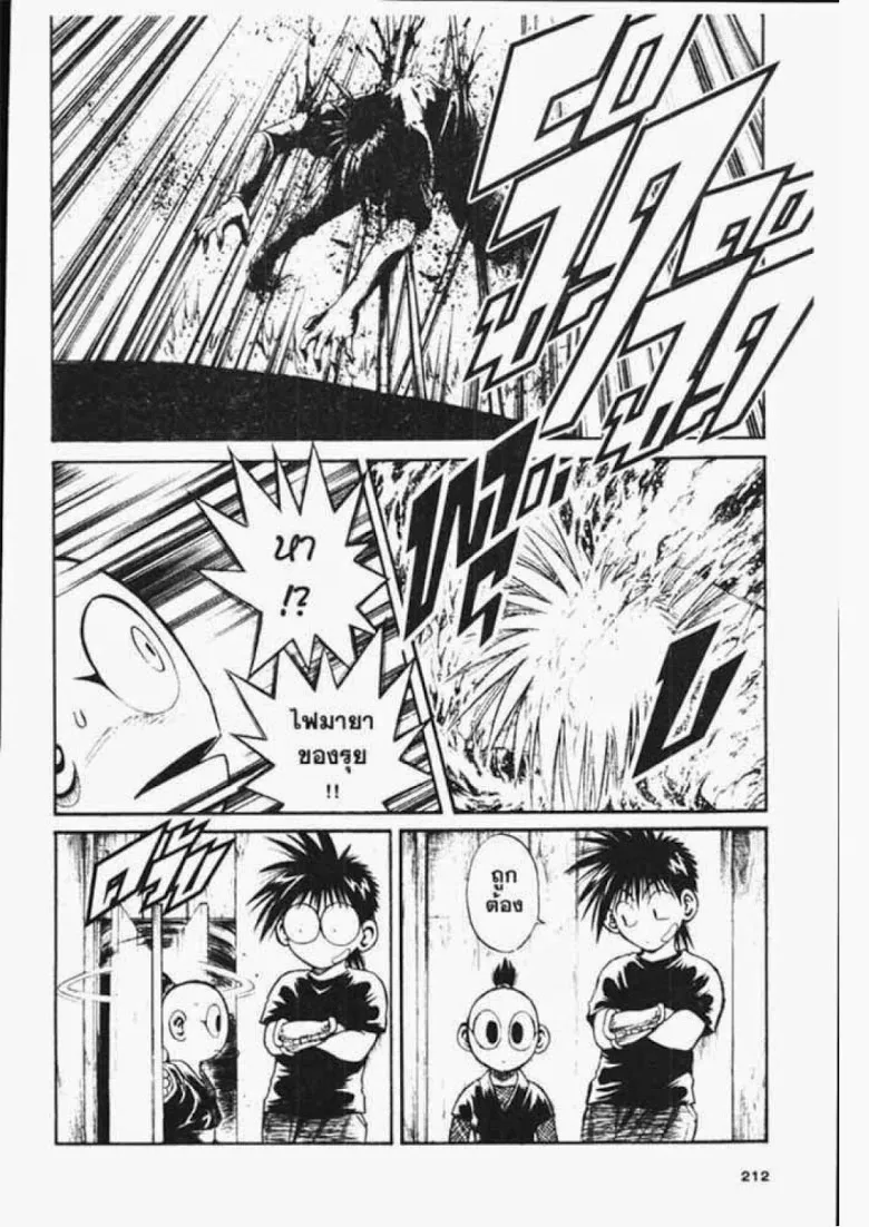 Flame of Recca - หน้า 8