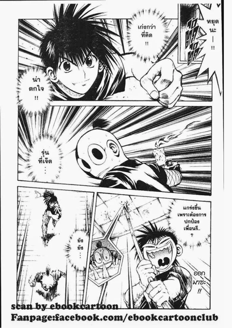 Flame of Recca - หน้า 9