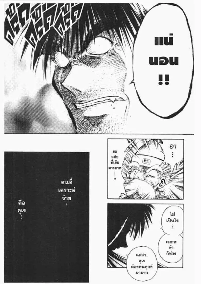 Flame of Recca - หน้า 10