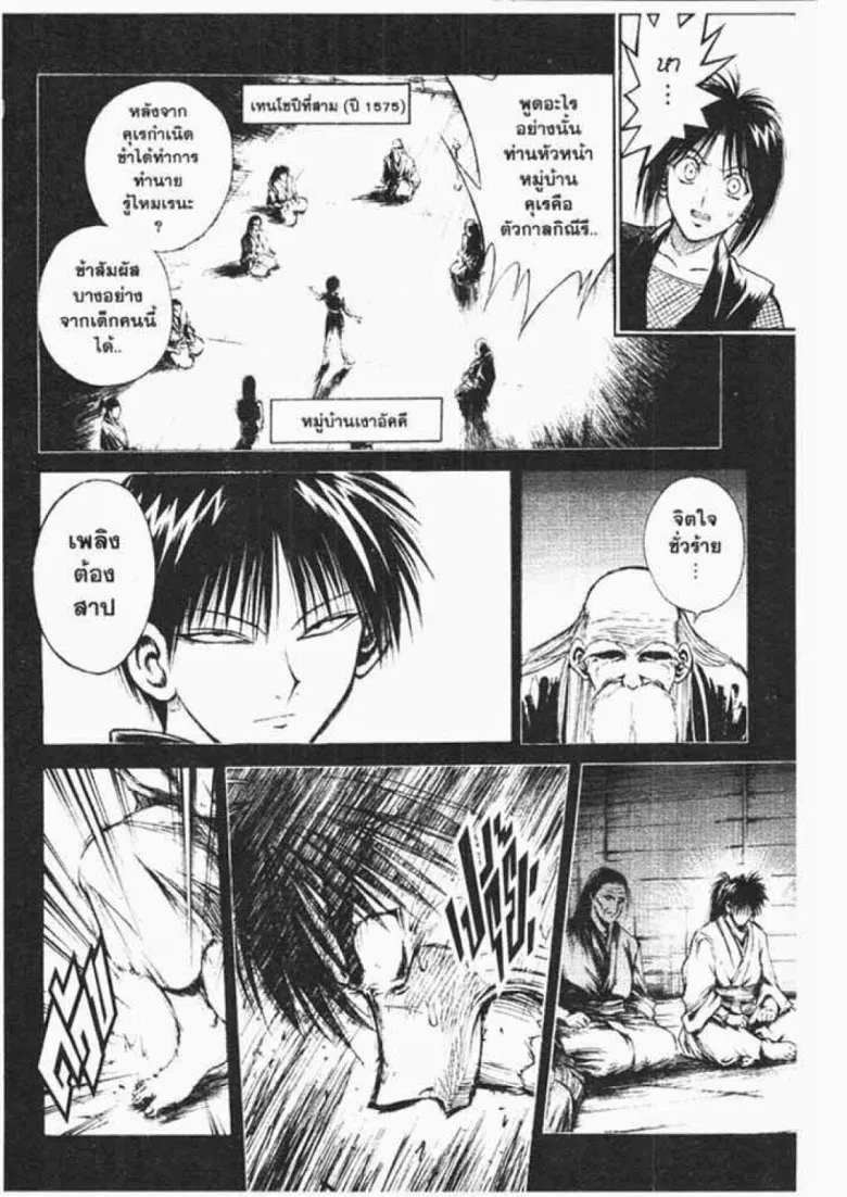 Flame of Recca - หน้า 11