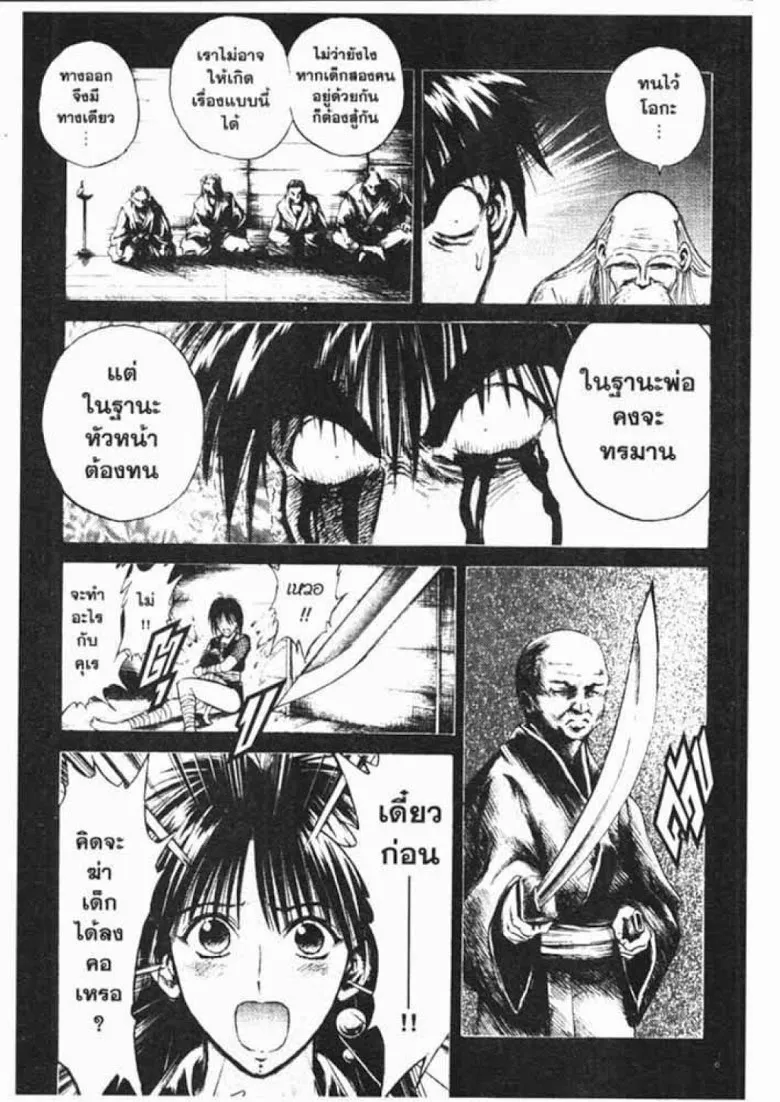 Flame of Recca - หน้า 12