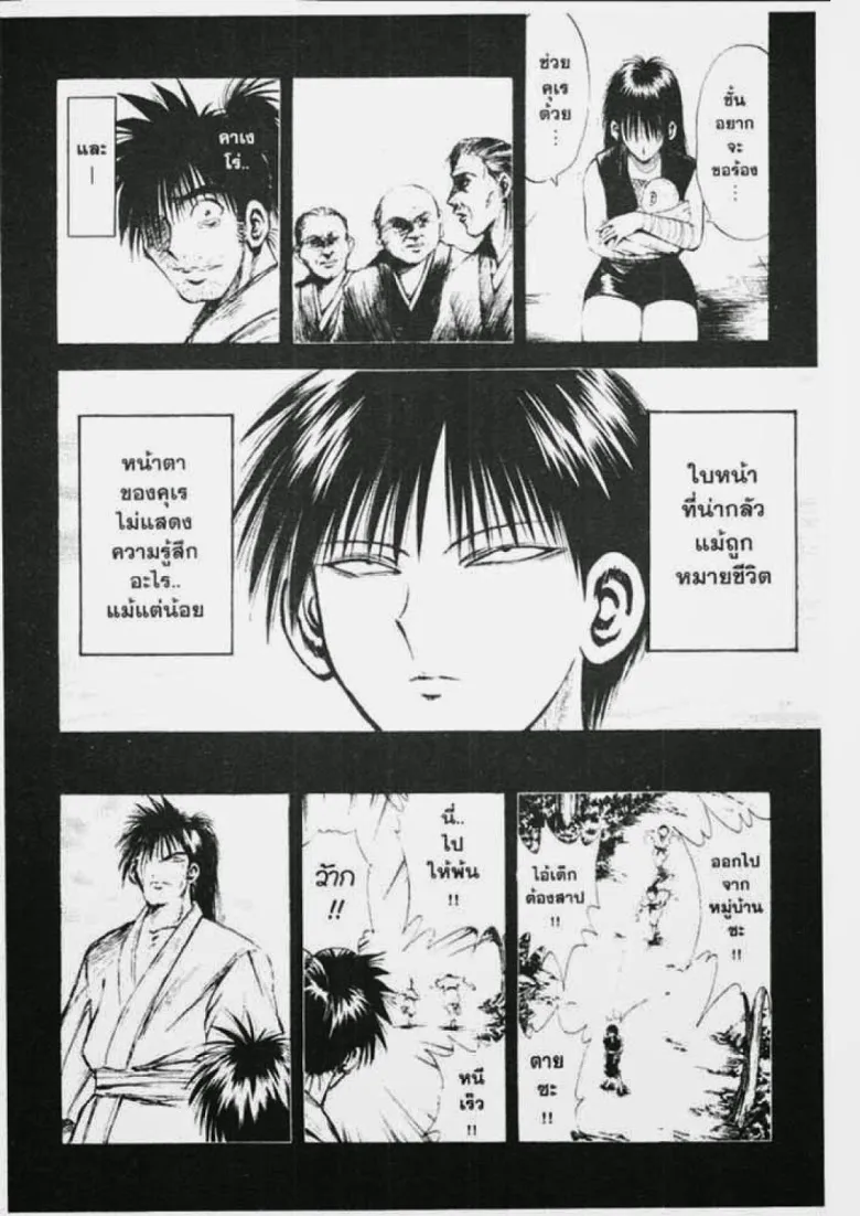 Flame of Recca - หน้า 13