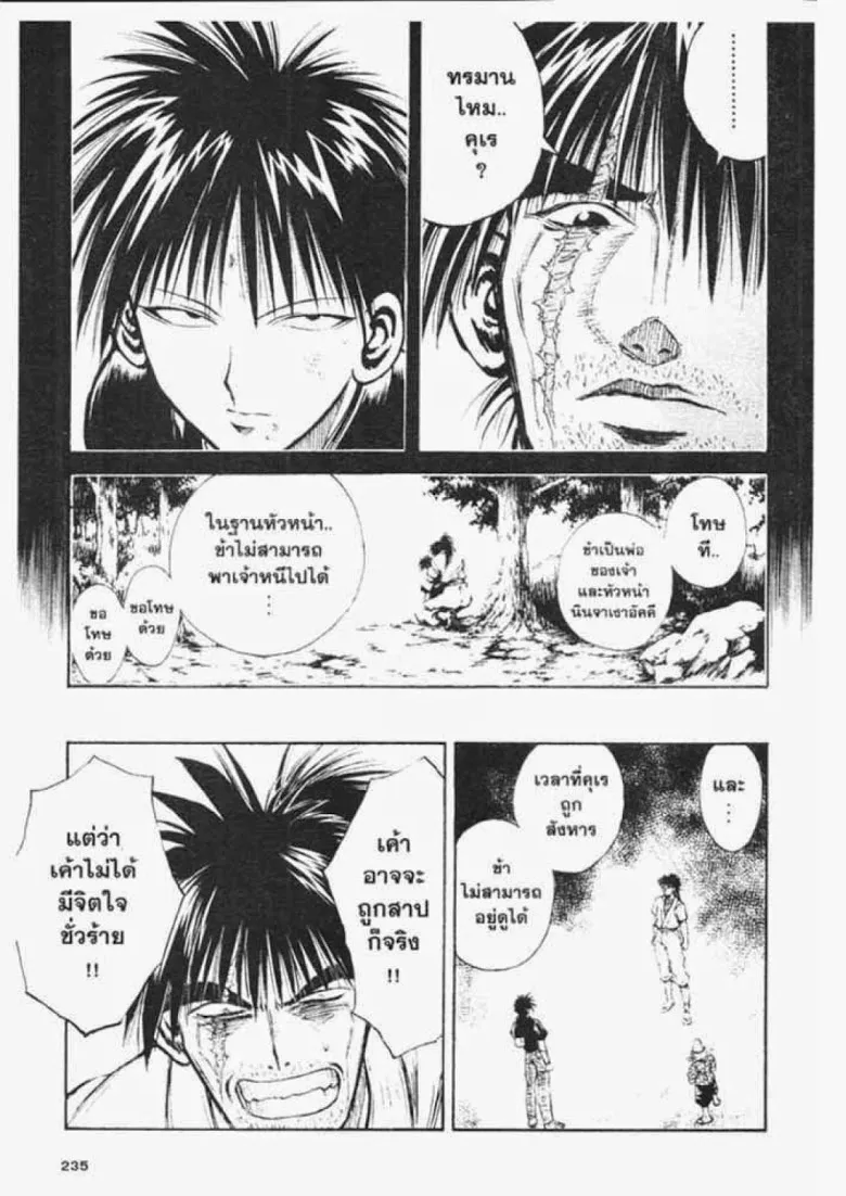 Flame of Recca - หน้า 14