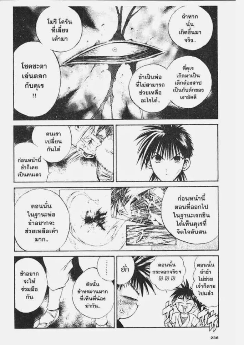 Flame of Recca - หน้า 15