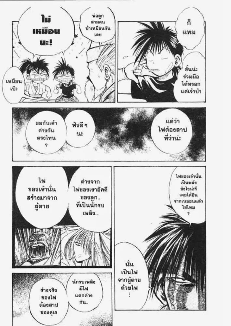 Flame of Recca - หน้า 16