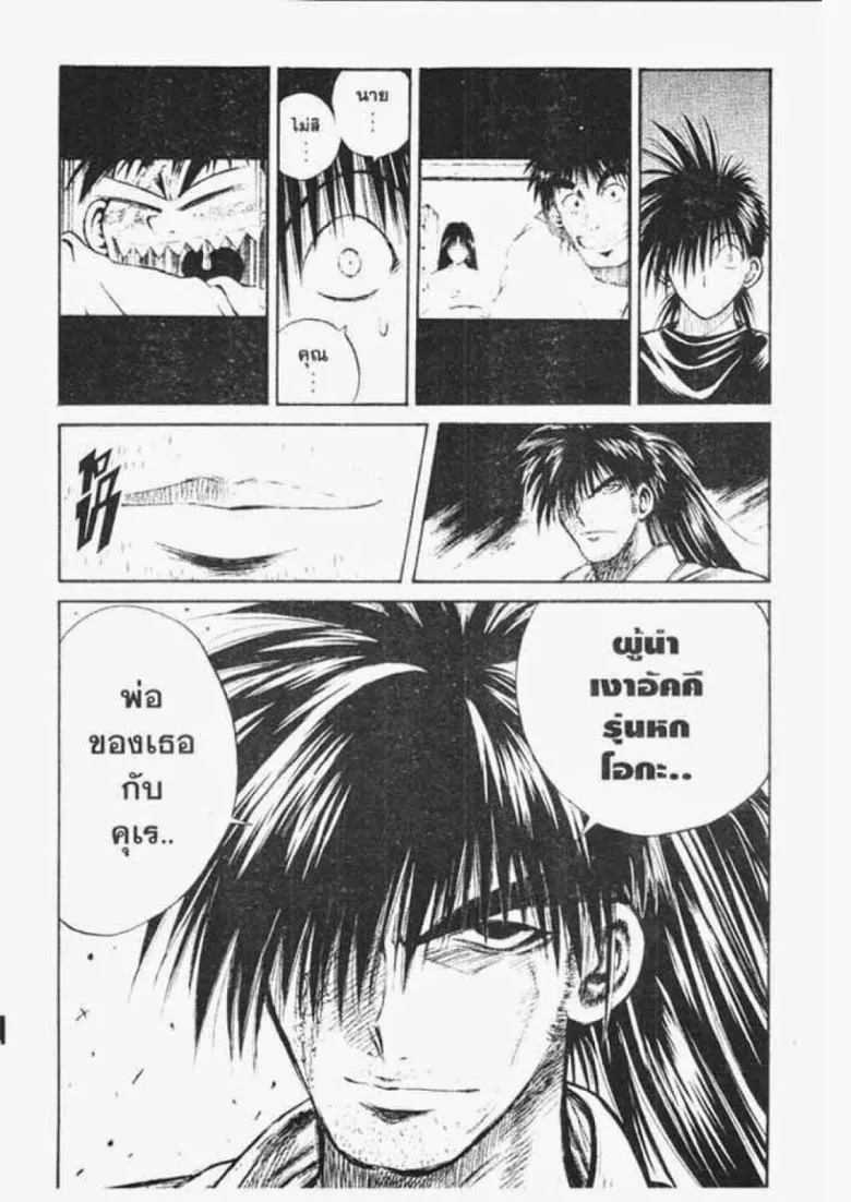 Flame of Recca - หน้า 3