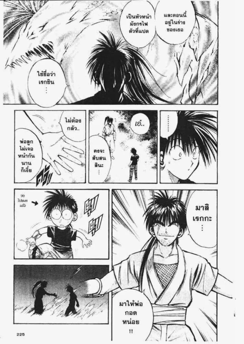 Flame of Recca - หน้า 4