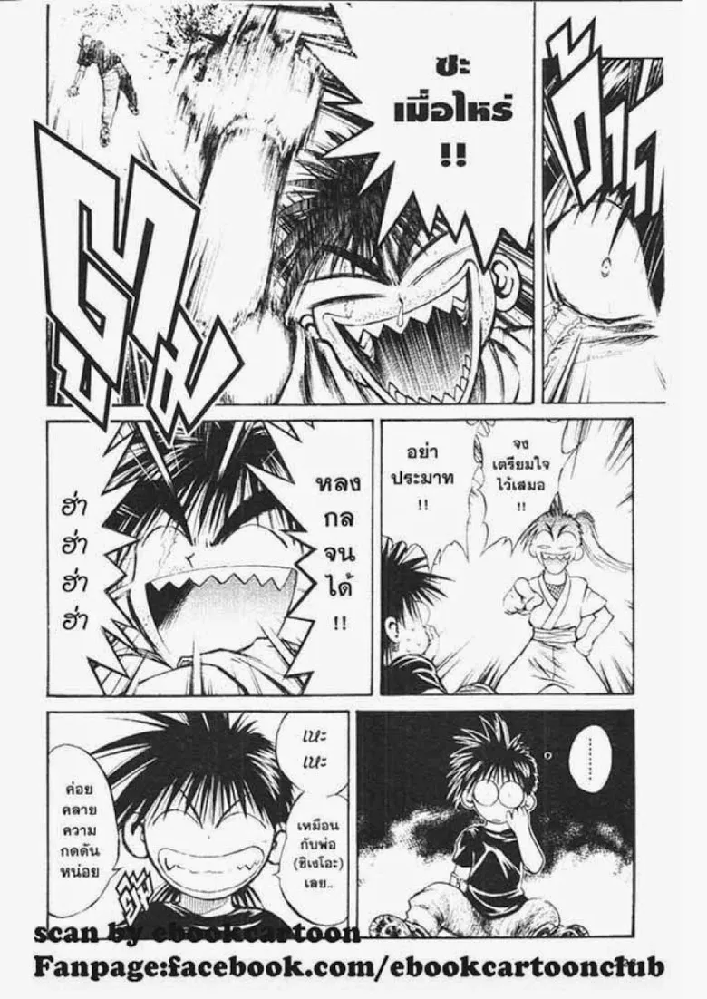 Flame of Recca - หน้า 5