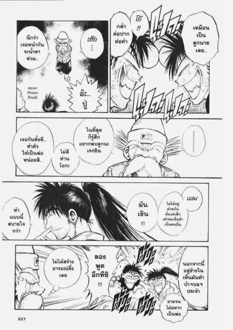 Flame of Recca - หน้า 6