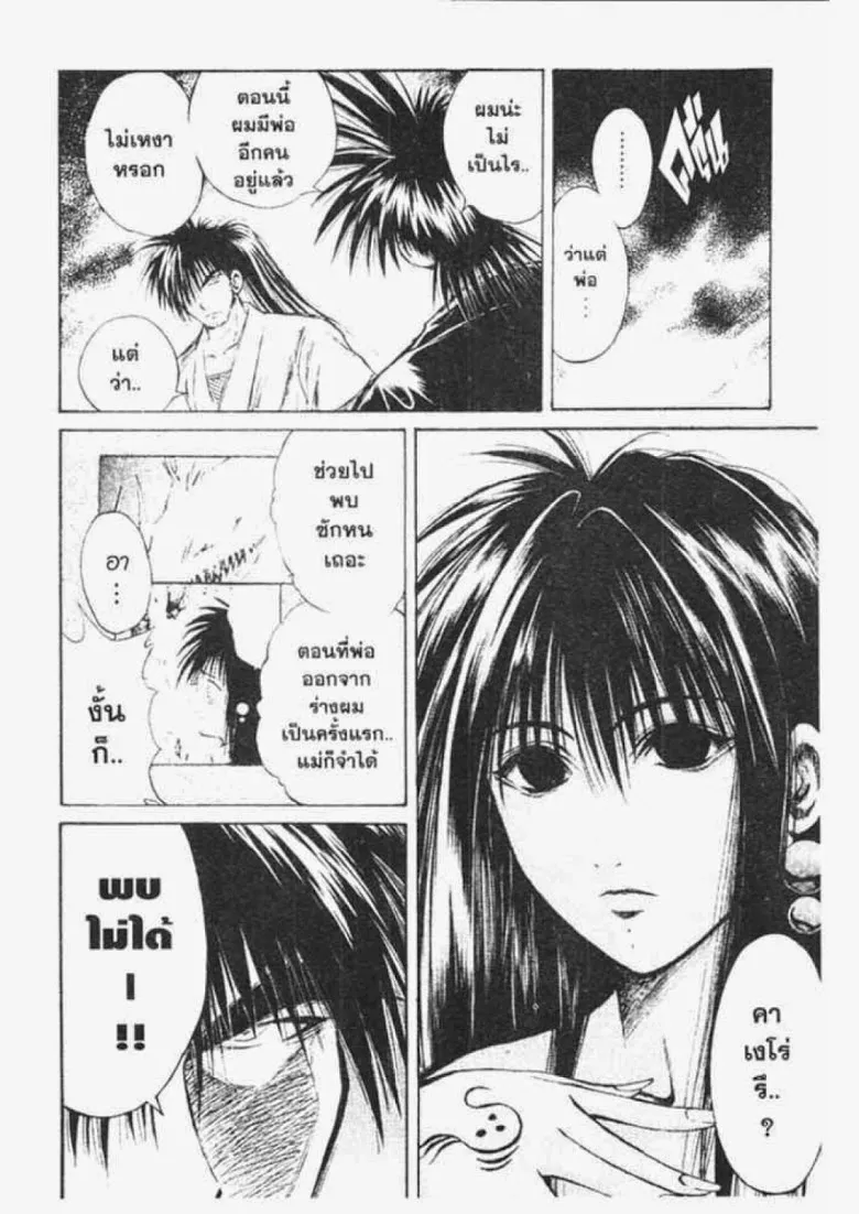 Flame of Recca - หน้า 7