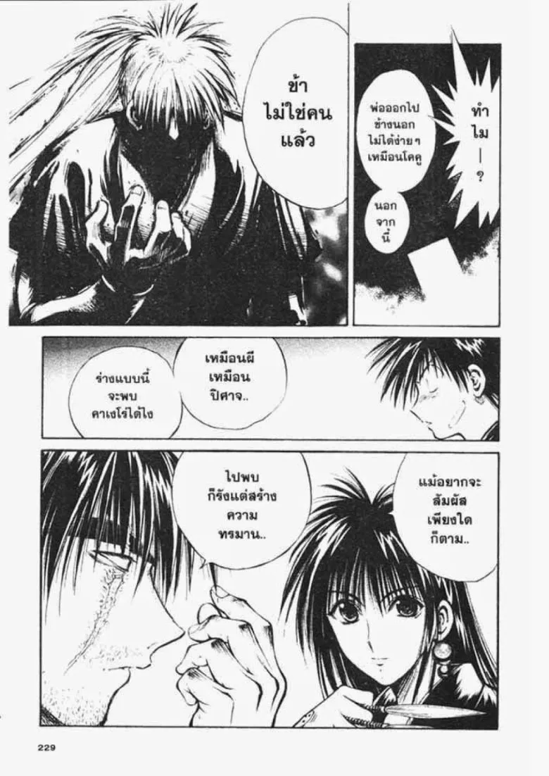 Flame of Recca - หน้า 8