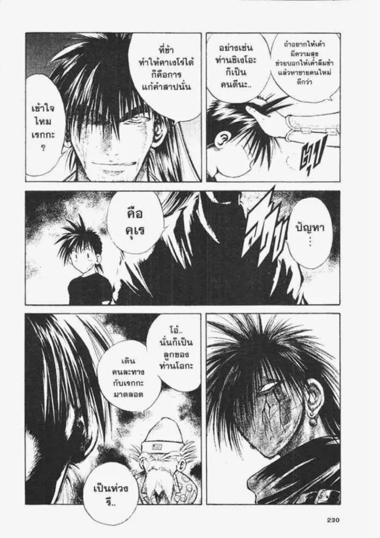 Flame of Recca - หน้า 9