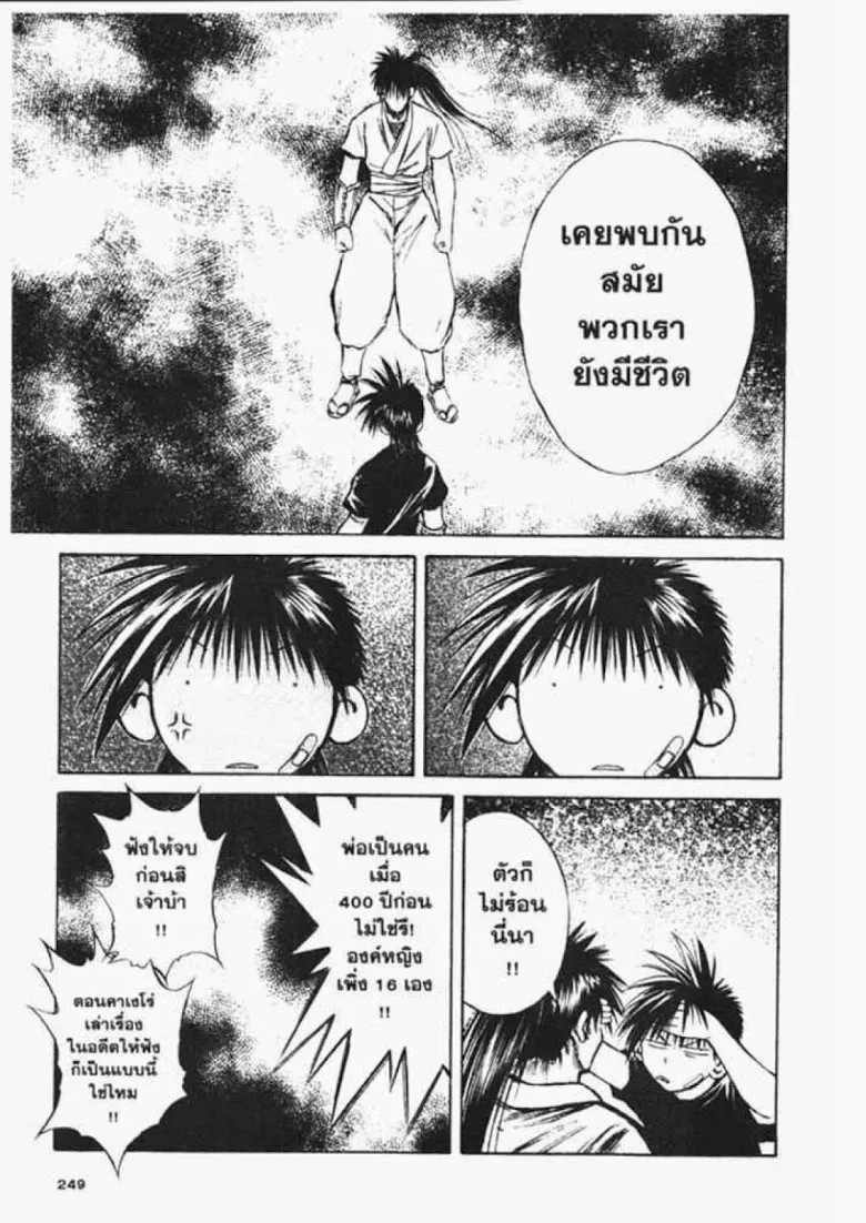 Flame of Recca - หน้า 10