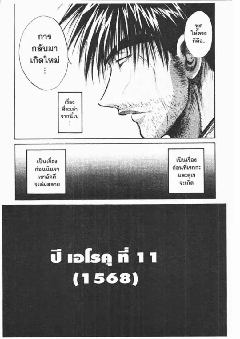 Flame of Recca - หน้า 11