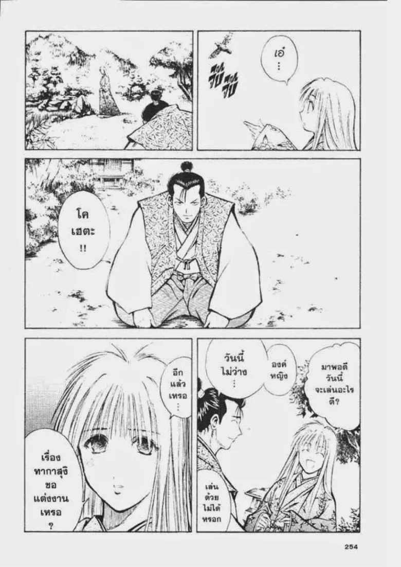 Flame of Recca - หน้า 15