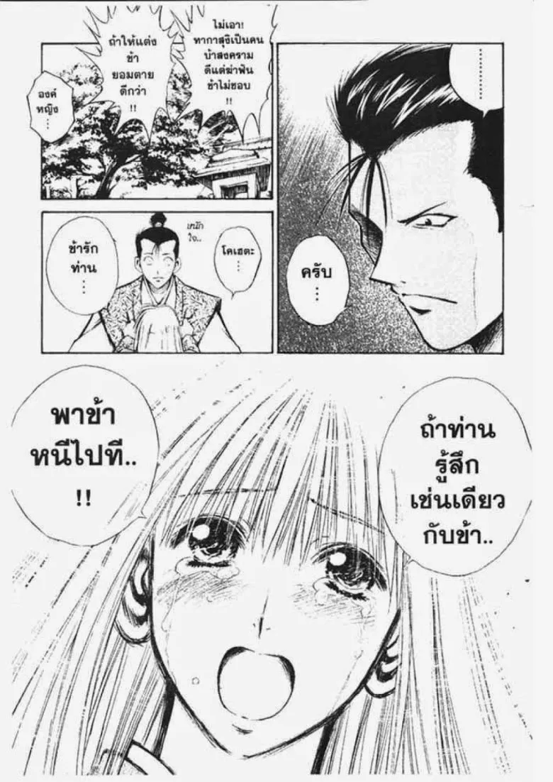 Flame of Recca - หน้า 16