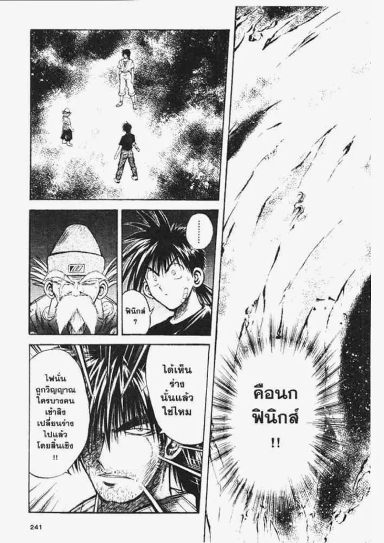 Flame of Recca - หน้า 2