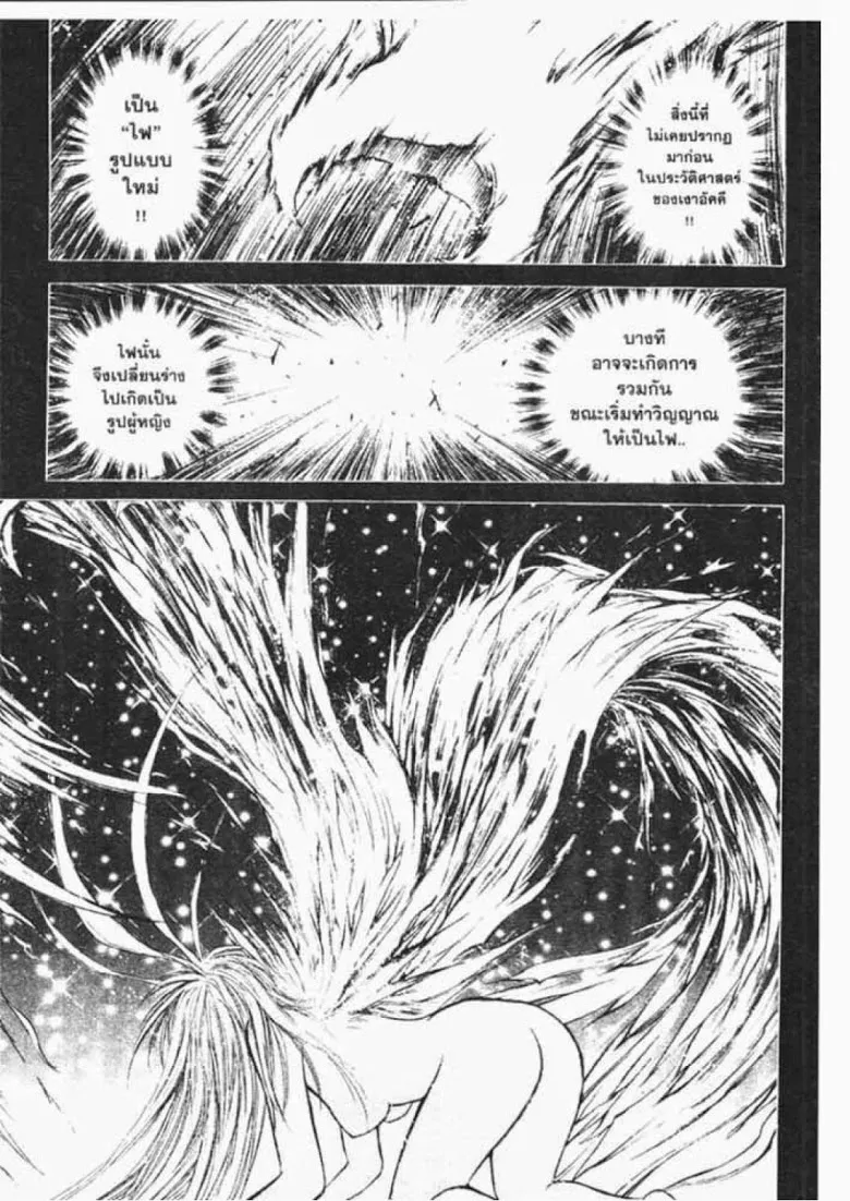 Flame of Recca - หน้า 4