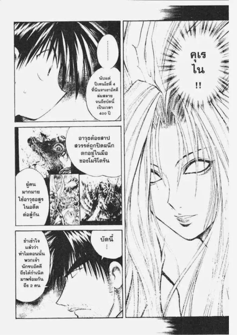 Flame of Recca - หน้า 5