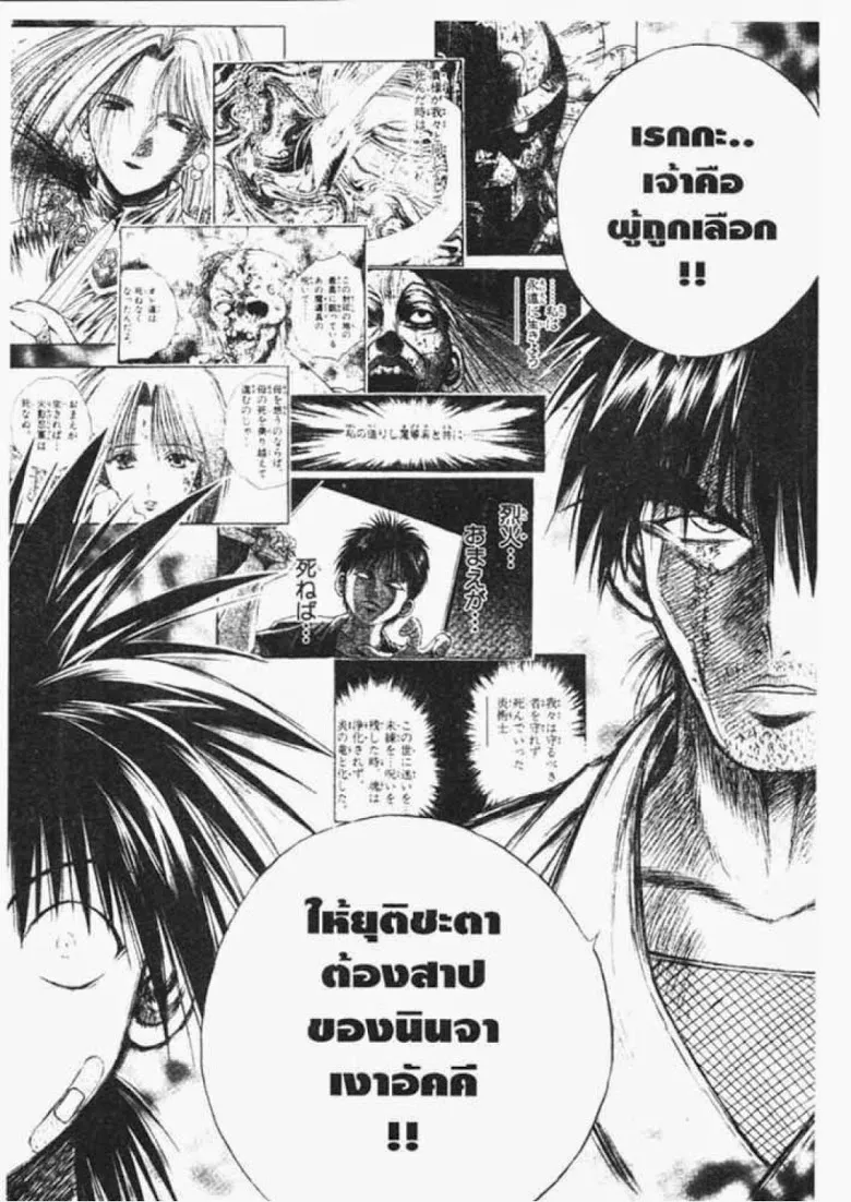 Flame of Recca - หน้า 6