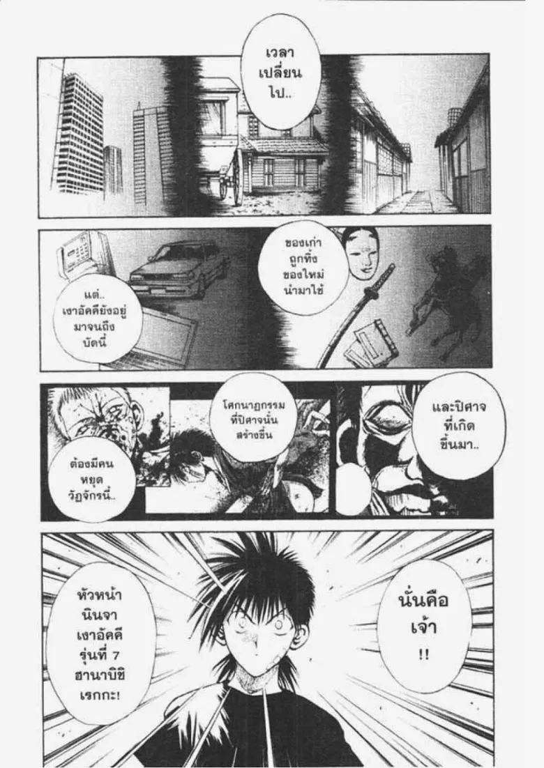 Flame of Recca - หน้า 7