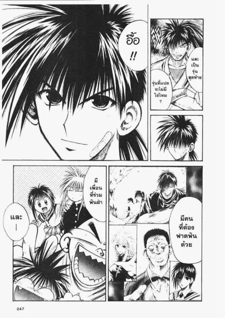 Flame of Recca - หน้า 8