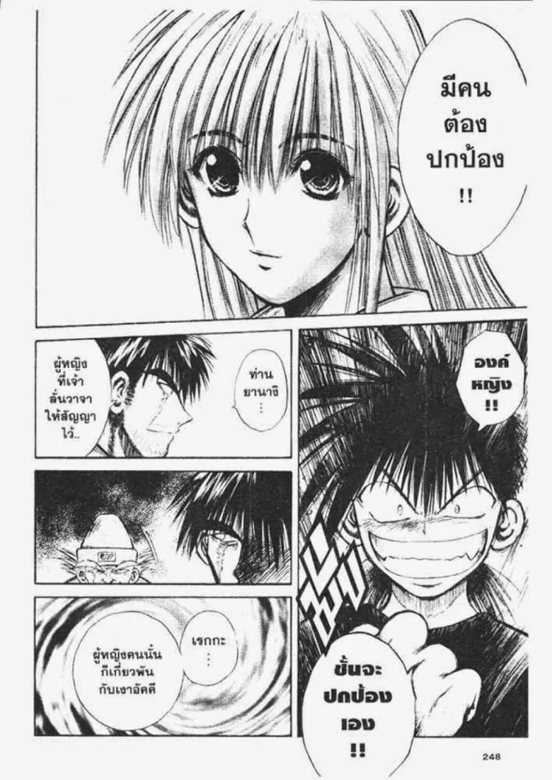 Flame of Recca - หน้า 9