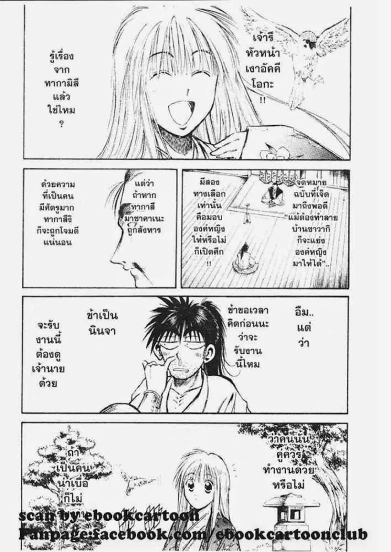 Flame of Recca - หน้า 10