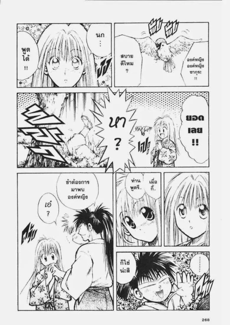 Flame of Recca - หน้า 11