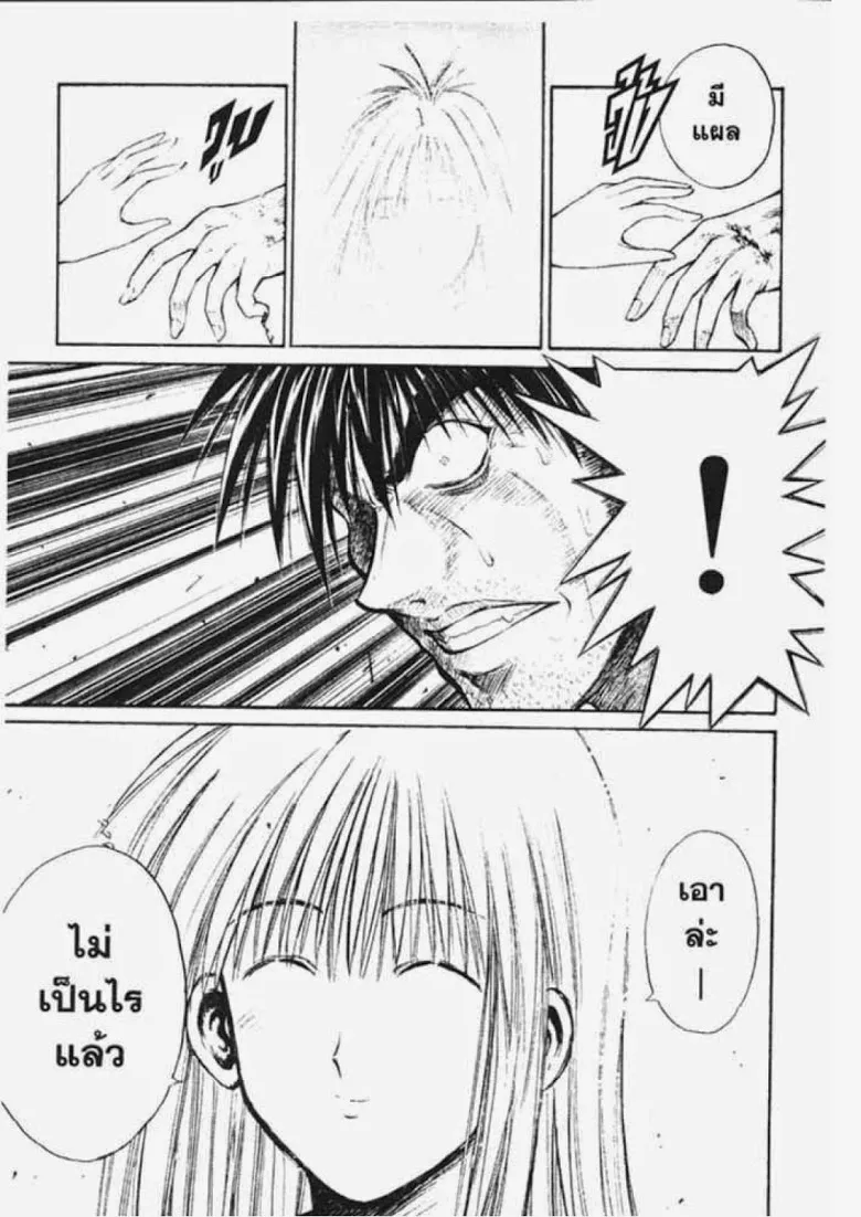 Flame of Recca - หน้า 12