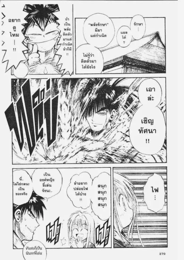 Flame of Recca - หน้า 13