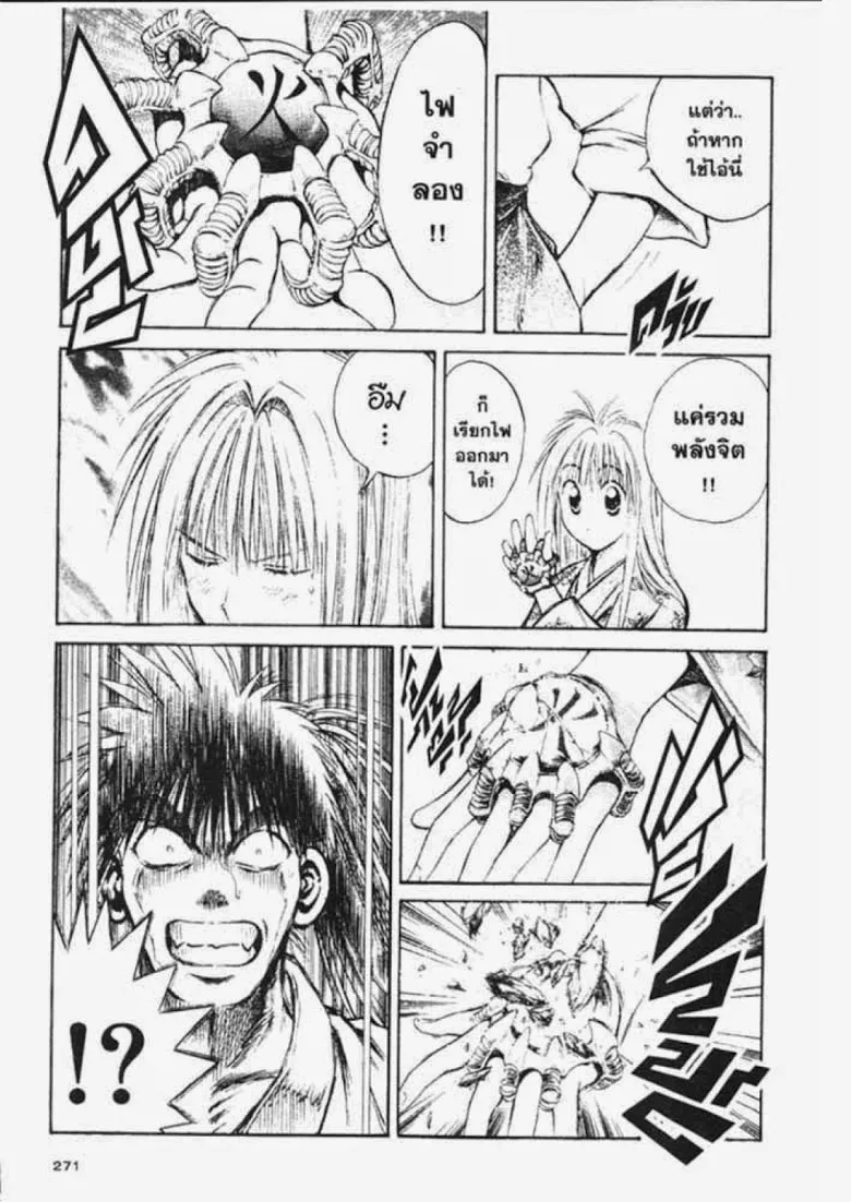 Flame of Recca - หน้า 14