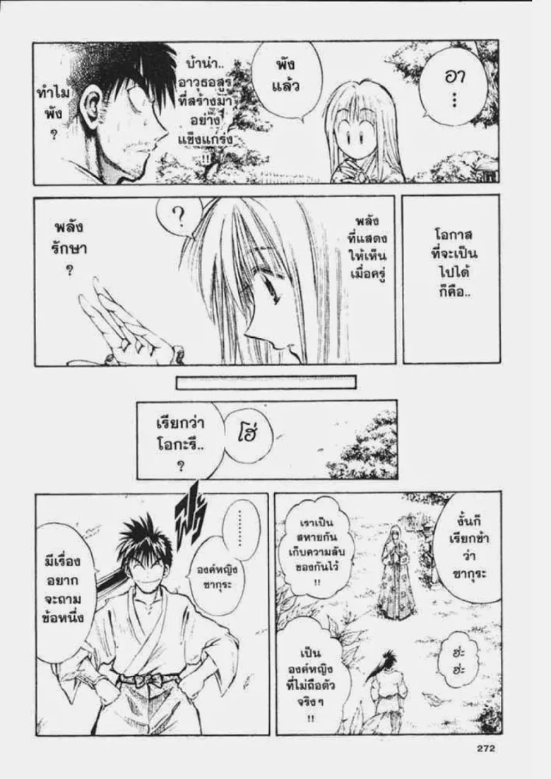 Flame of Recca - หน้า 15