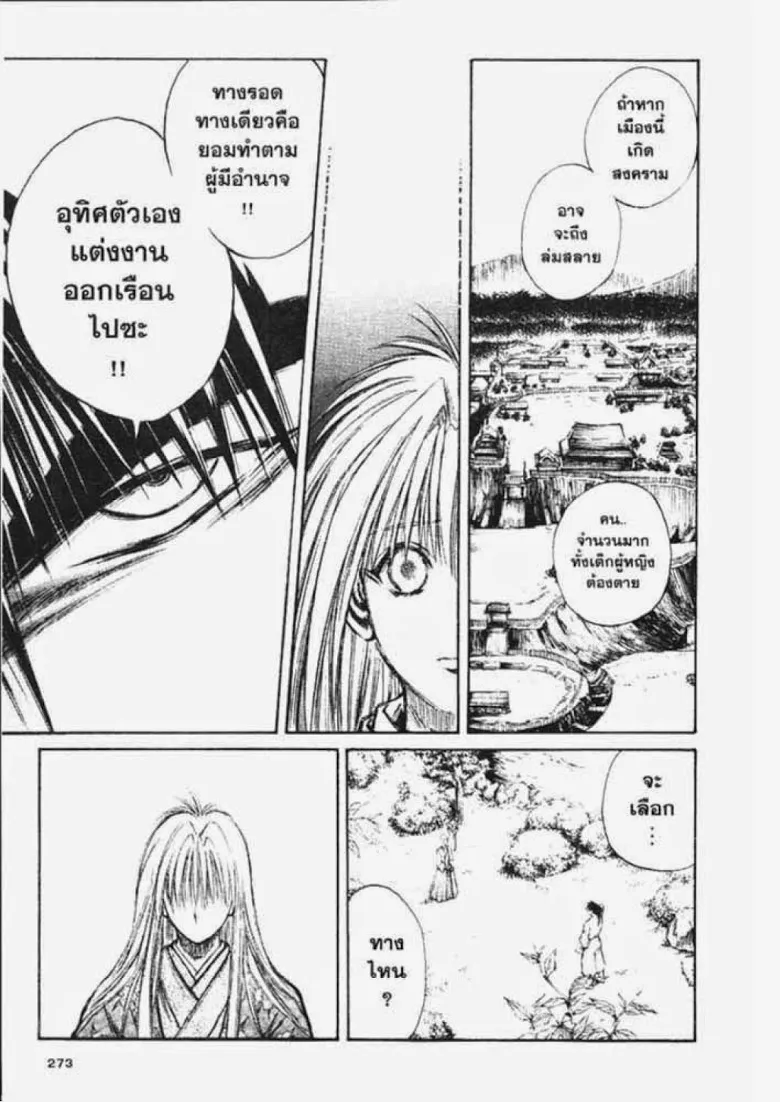 Flame of Recca - หน้า 16