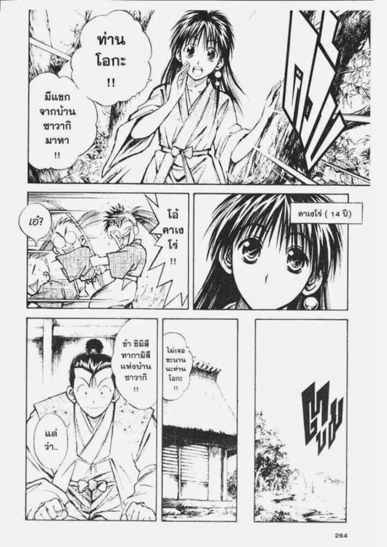 Flame of Recca - หน้า 7