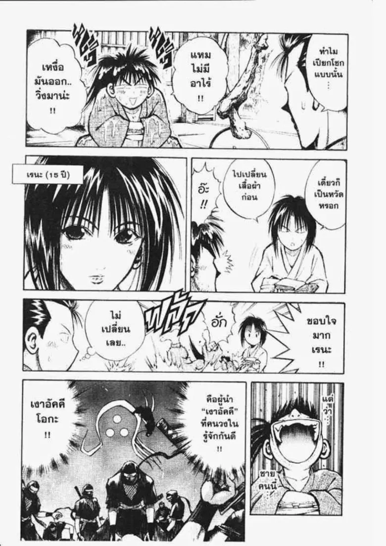 Flame of Recca - หน้า 8