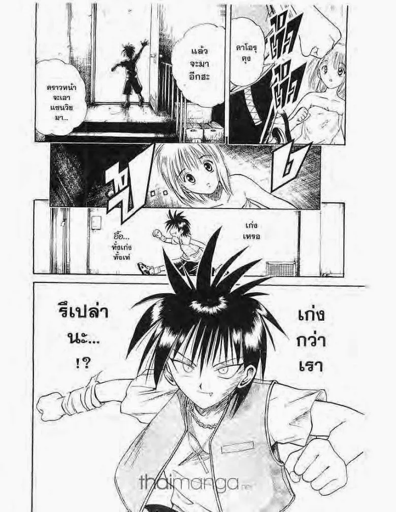 Flame of Recca - หน้า 11