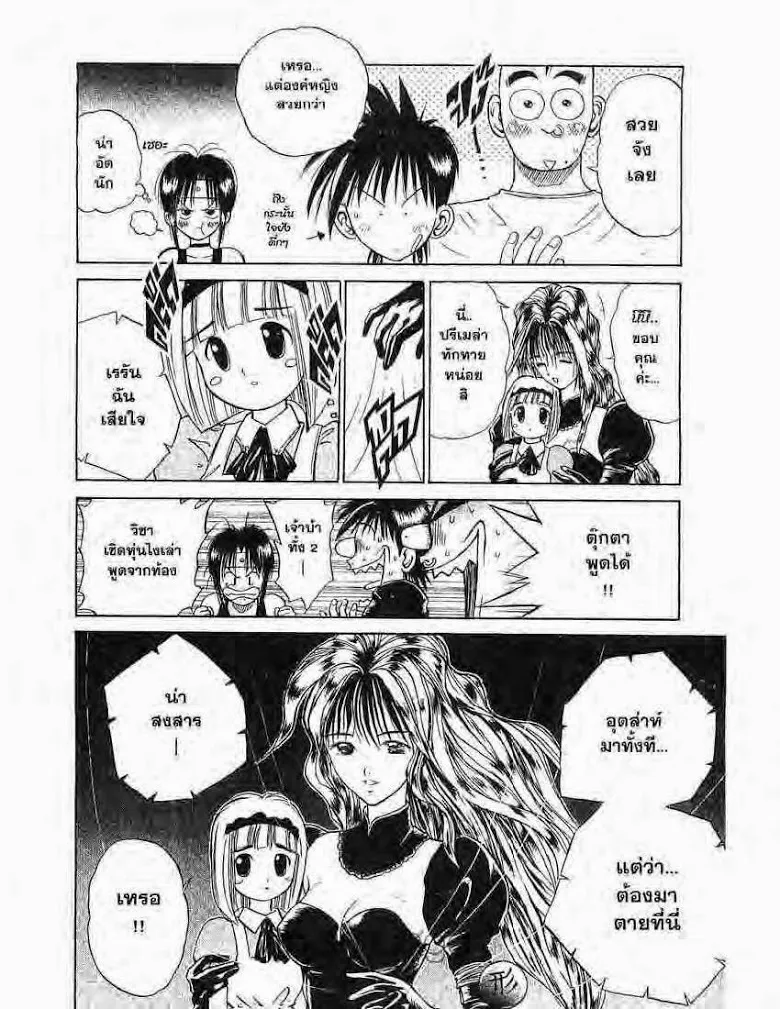 Flame of Recca - หน้า 15