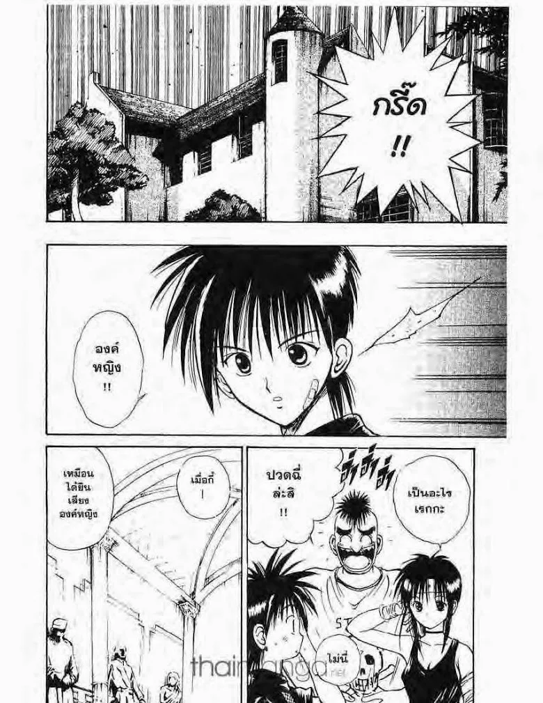 Flame of Recca - หน้า 3