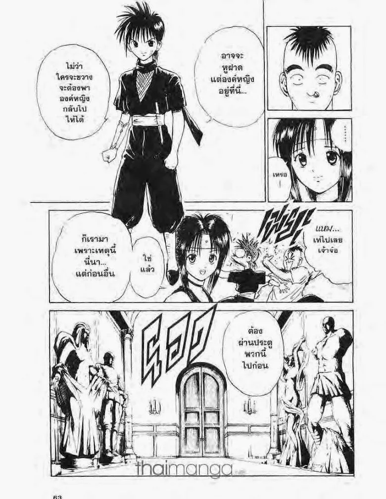 Flame of Recca - หน้า 4